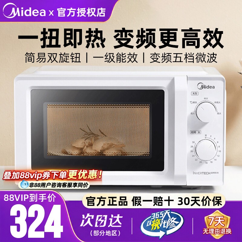 美的18L微波炉变频一级能效正品