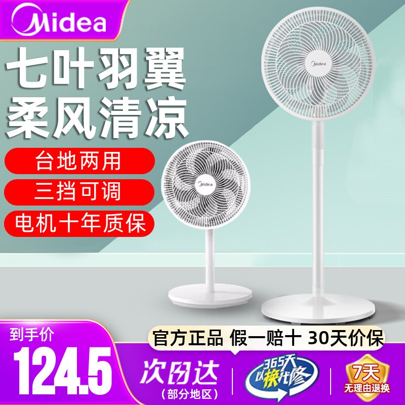 美的台地两用大风力电风扇图片