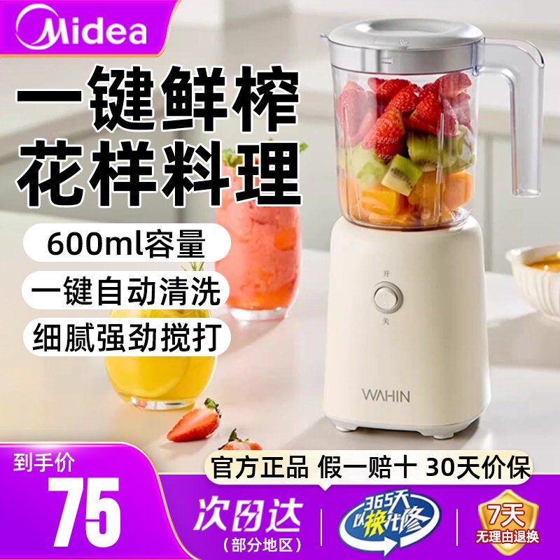 美的华凌榨汁机料理机炸汁家用辅食奶昔杯水果电动榨汁杯炸果汁机
