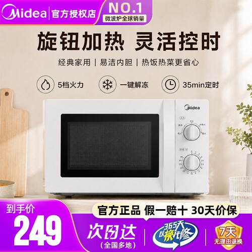 美的定频旋钮侧拉转盘微波炉热饭