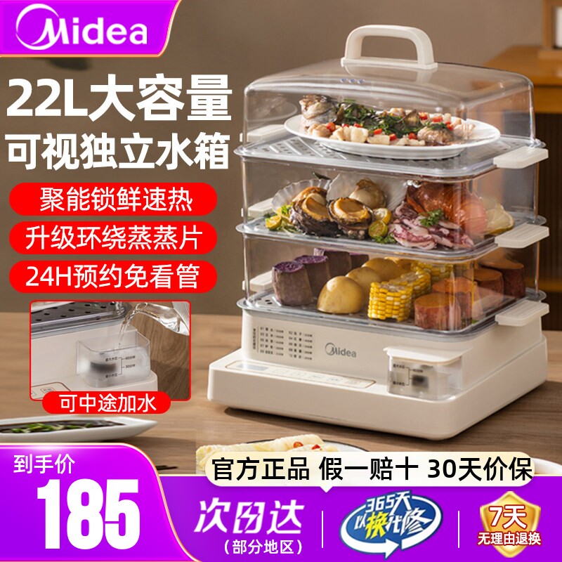 美的电蒸锅多功能家用三层不锈钢蒸汽蒸菜包子保温预约定时早餐机