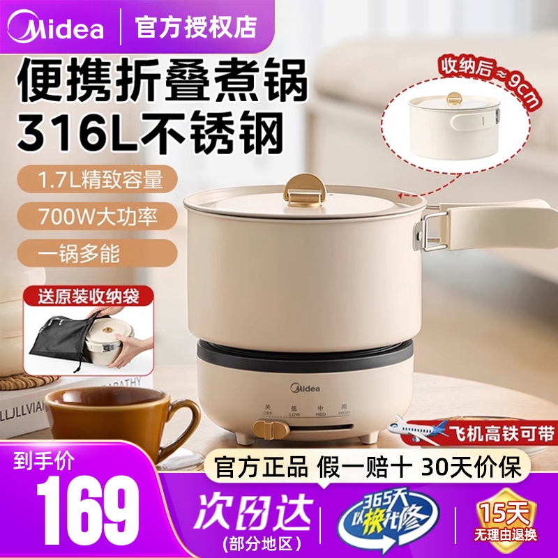 美的电煮锅分体式316L小型便携折叠式小火锅小电锅宿舍旅行泡面锅