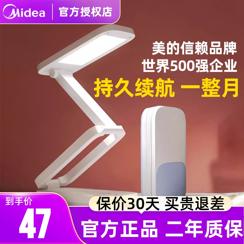 美的折叠台灯一月充一次轻松折叠