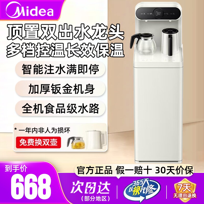 美的智能茶吧机饮水机官方正品