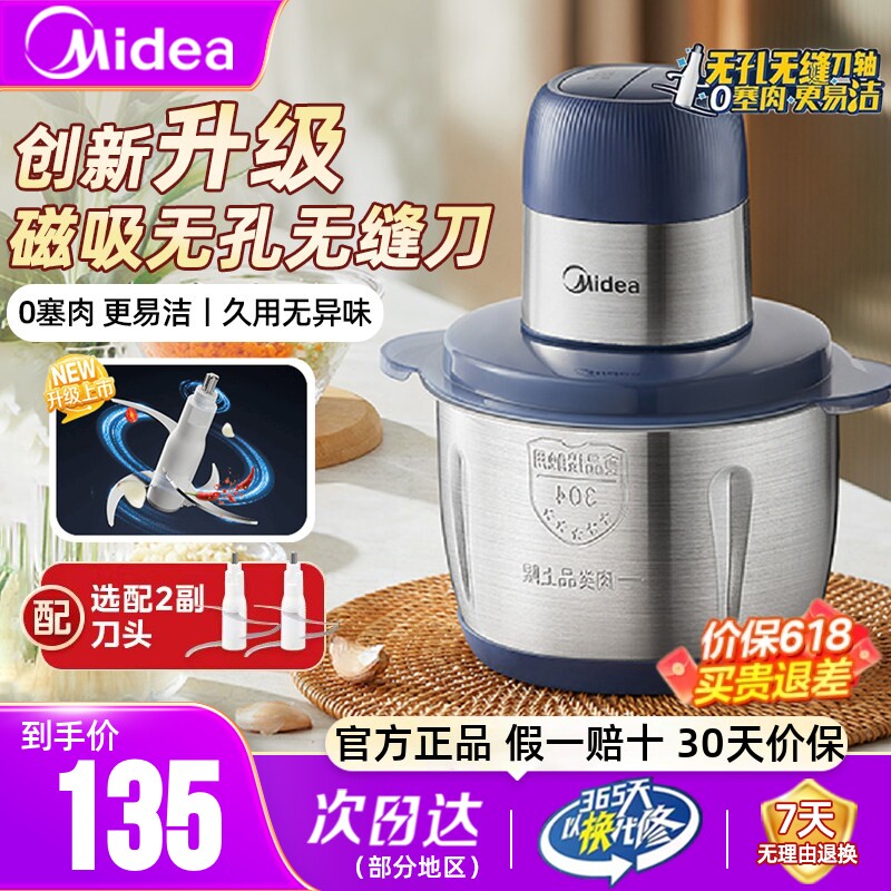 美的绞肉机磁吸无孔无缝刀正品
