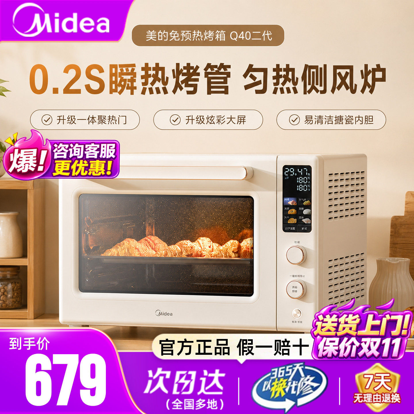 美的电烤箱家用40L大容量免预热风炉空气炸烘焙26年新款Q40二代