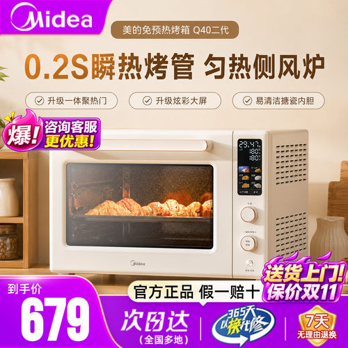 美的Q40免预热搪瓷风炉电烤箱