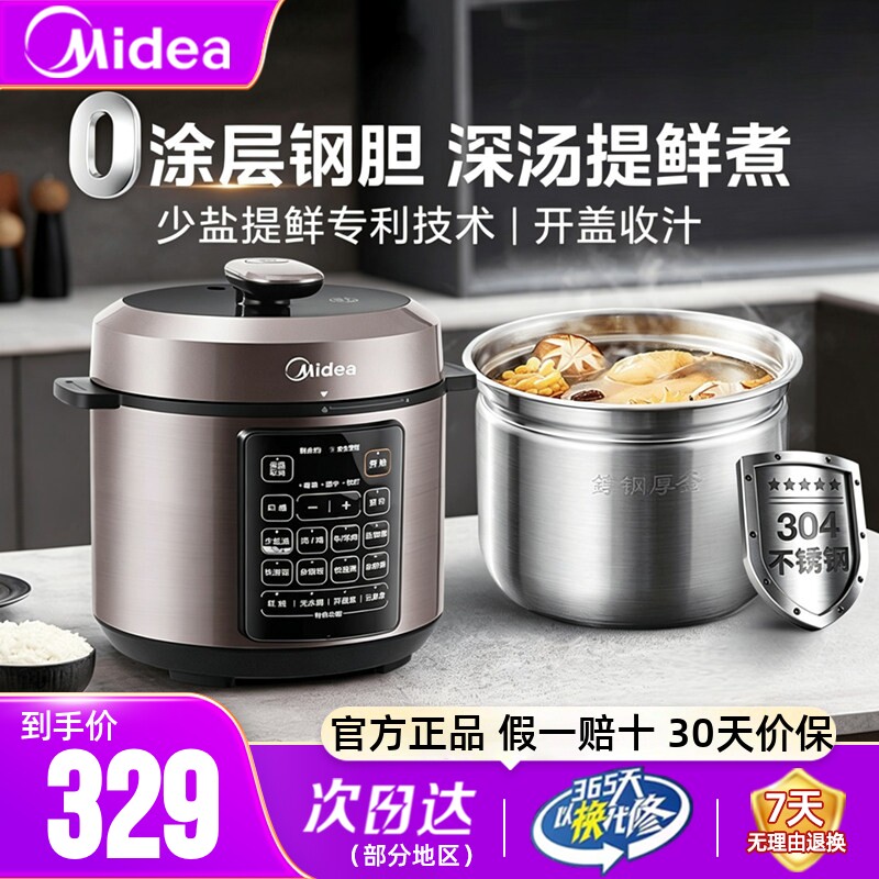 美的5L双胆不锈钢电压力锅正品