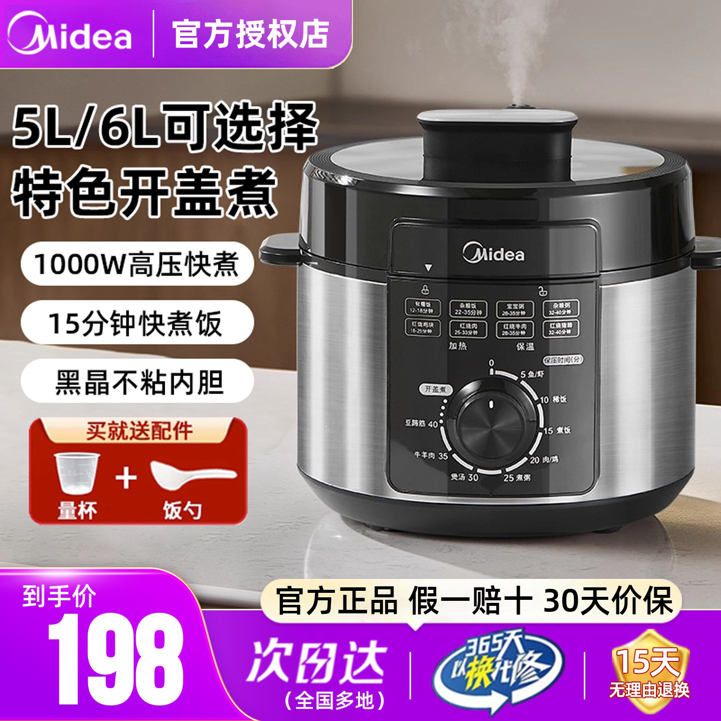 美的电压力锅特色开盖煮快速饭