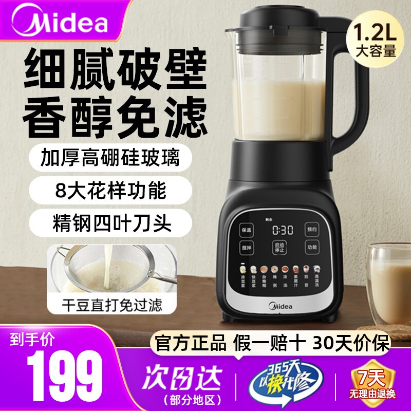 美的破壁机豆浆机全自动静音正品