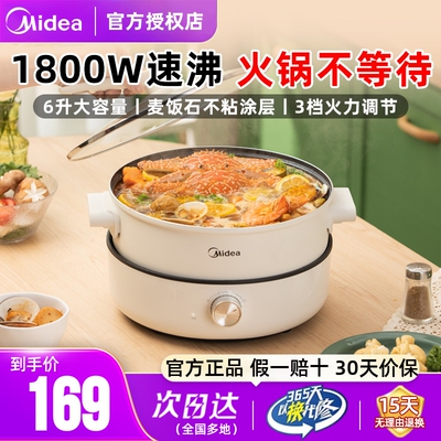 美的分体式电火锅麦饭石不粘涂层