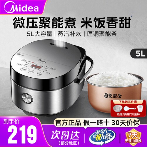 美的电饭煲5升WIFI控制官方正品