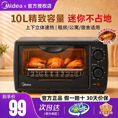 美的10升小型风炉迷你家用电烤箱