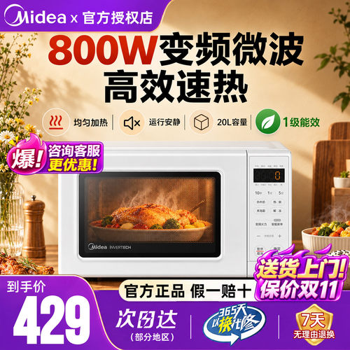 美的PM2002变频智能微波炉