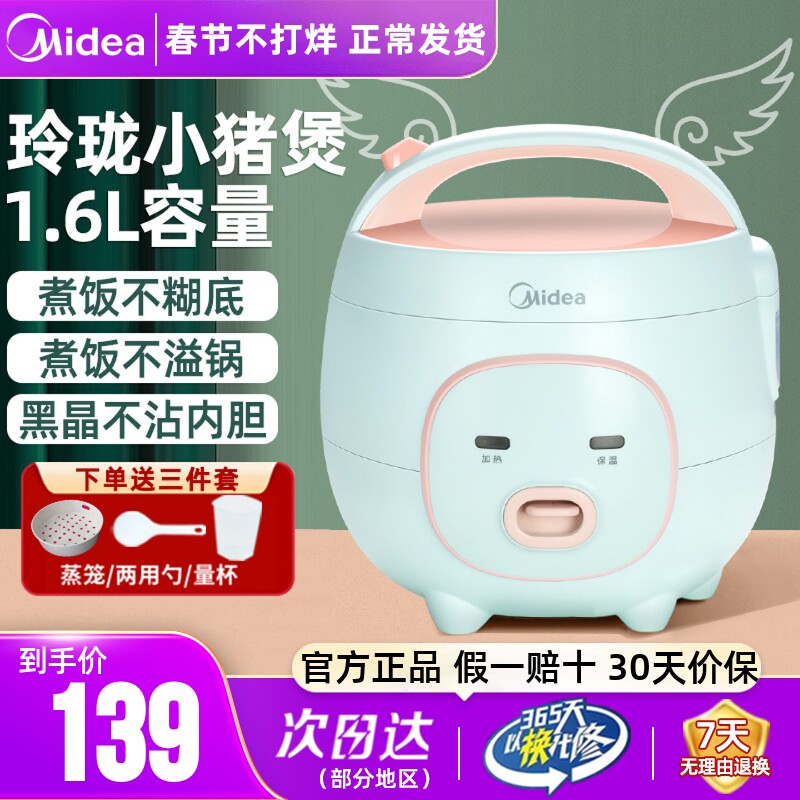 美的电饭煲家用多功能迷你1.6L升学生宿舍小型蒸煮电饭锅1-2-3人