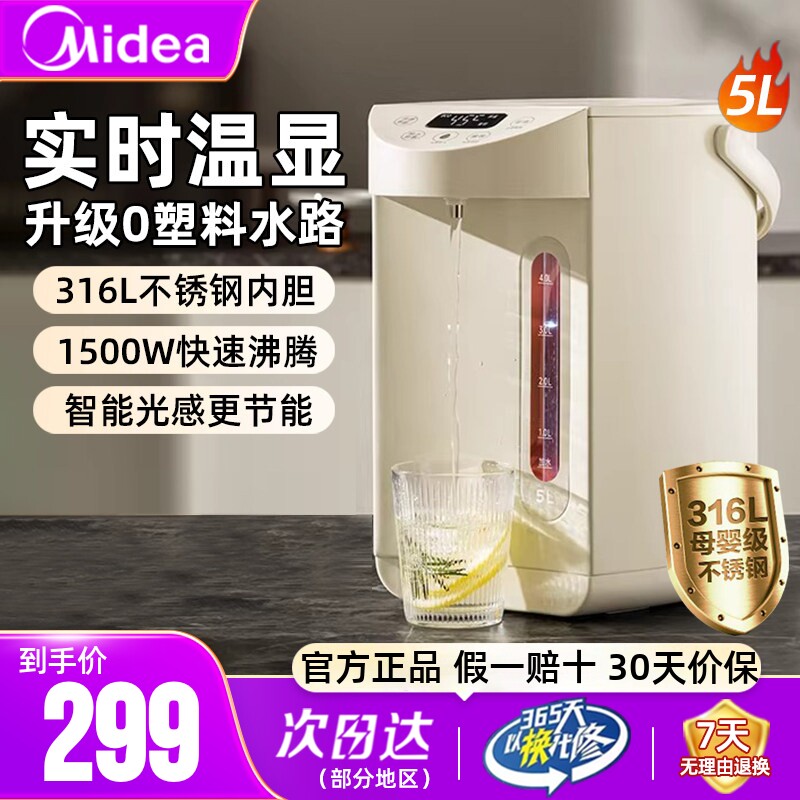 美的电热水瓶烧水家用316不锈钢恒温智能保温一体饮水机电热水壶