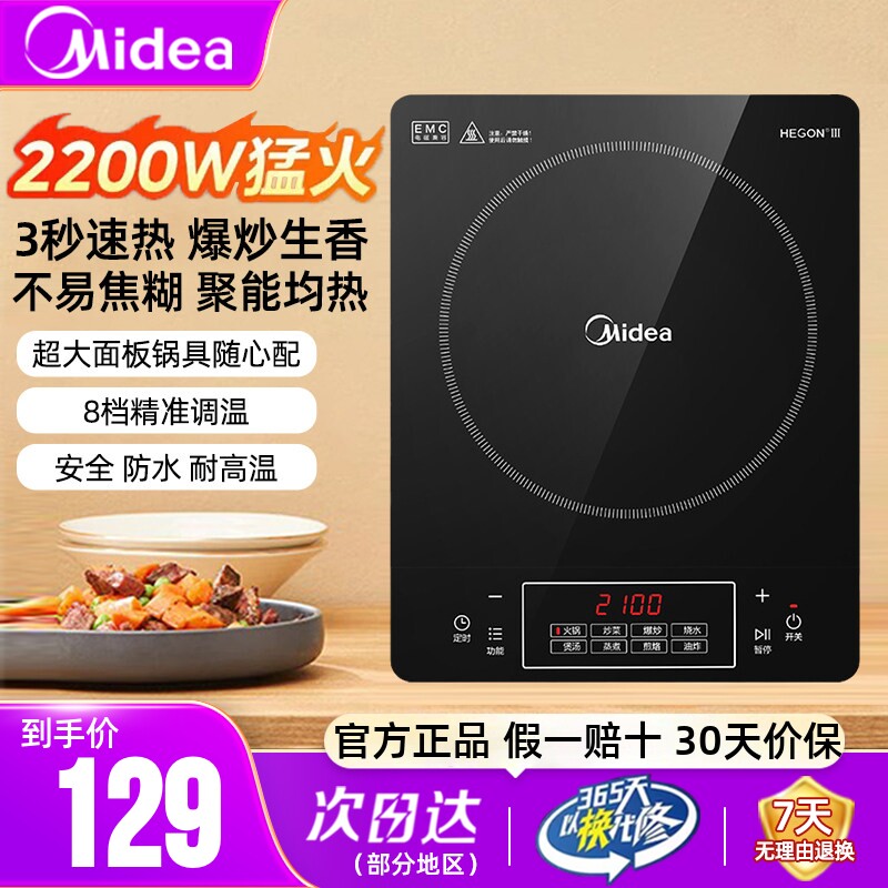 美的电磁炉家用大火力炒菜火锅一体全套智能匀火全自动宿舍电池炉