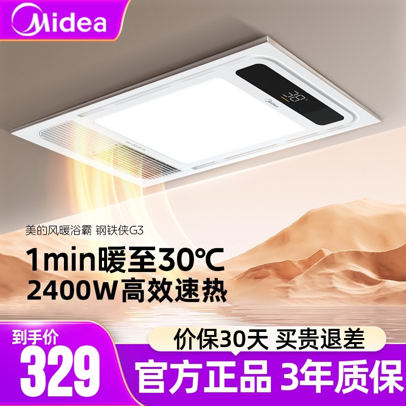 美的浴霸照明排气扇一体风暖家用卫生间集成吊顶取暖器官方正品