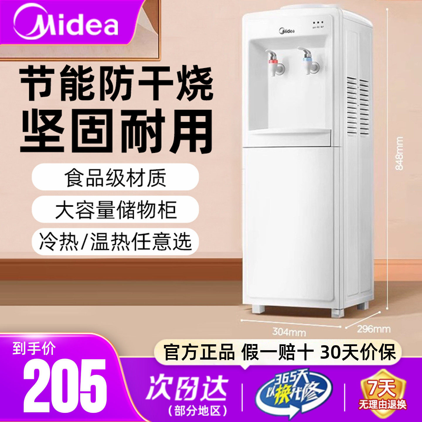 美的饮水机家用立式上置水桶制冷热一体办公室桶装水茶吧泡茶机