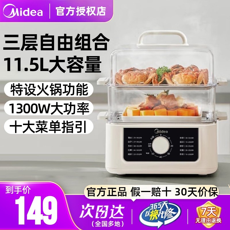 美的电蒸锅多功能家用早餐机多层小型蒸箱全自动一体锅官方正品