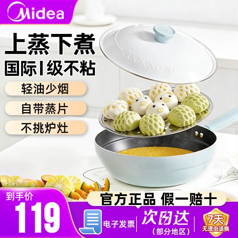 美的不粘炒锅多功能家用蒸煮煎炒一体锅煮炒菜电磁炉不粘锅正品