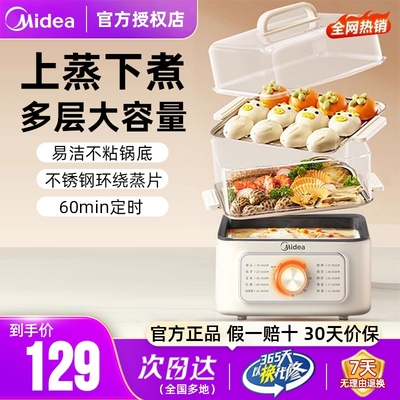 美的电蒸锅10.8升容量加宽蒸格