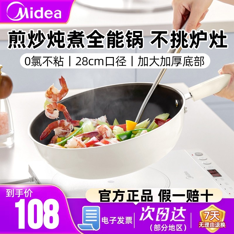 美的不粘锅炒锅炒菜锅家用燃气灶电磁炉专用炊具不沾锅平底锅正品