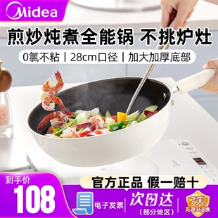 美的不粘锅炒锅炒菜锅家用燃气灶电磁炉专用炊具不沾锅平底锅正品