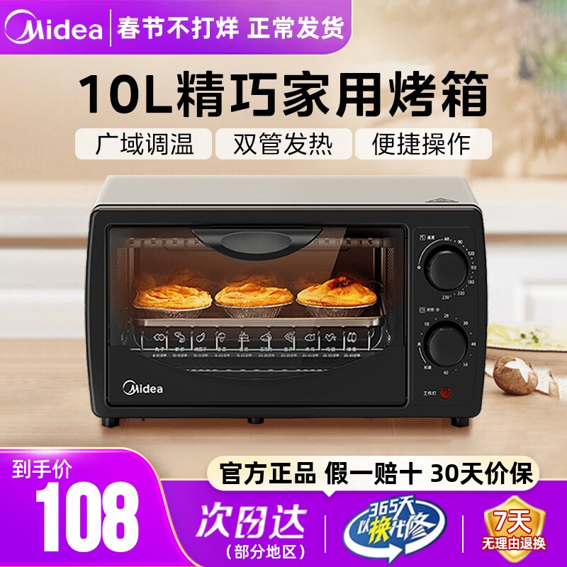 美的电烤箱家用小型容量多功能新款蛋糕蛋挞烘焙台式焗炉一体风炉