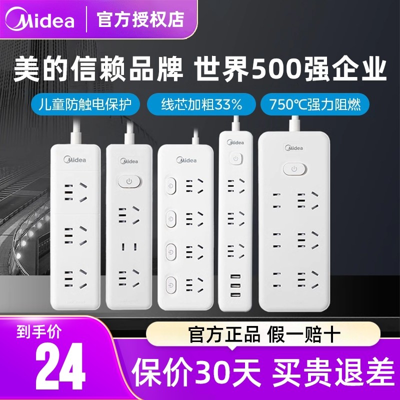 美的排插接线板USB手机快直充多孔插座板带线家电10A多功能转换器,电子/电工,USB/快充/无线充电排插,淘宝优惠券,粉丝福利购,淘宝优惠卷