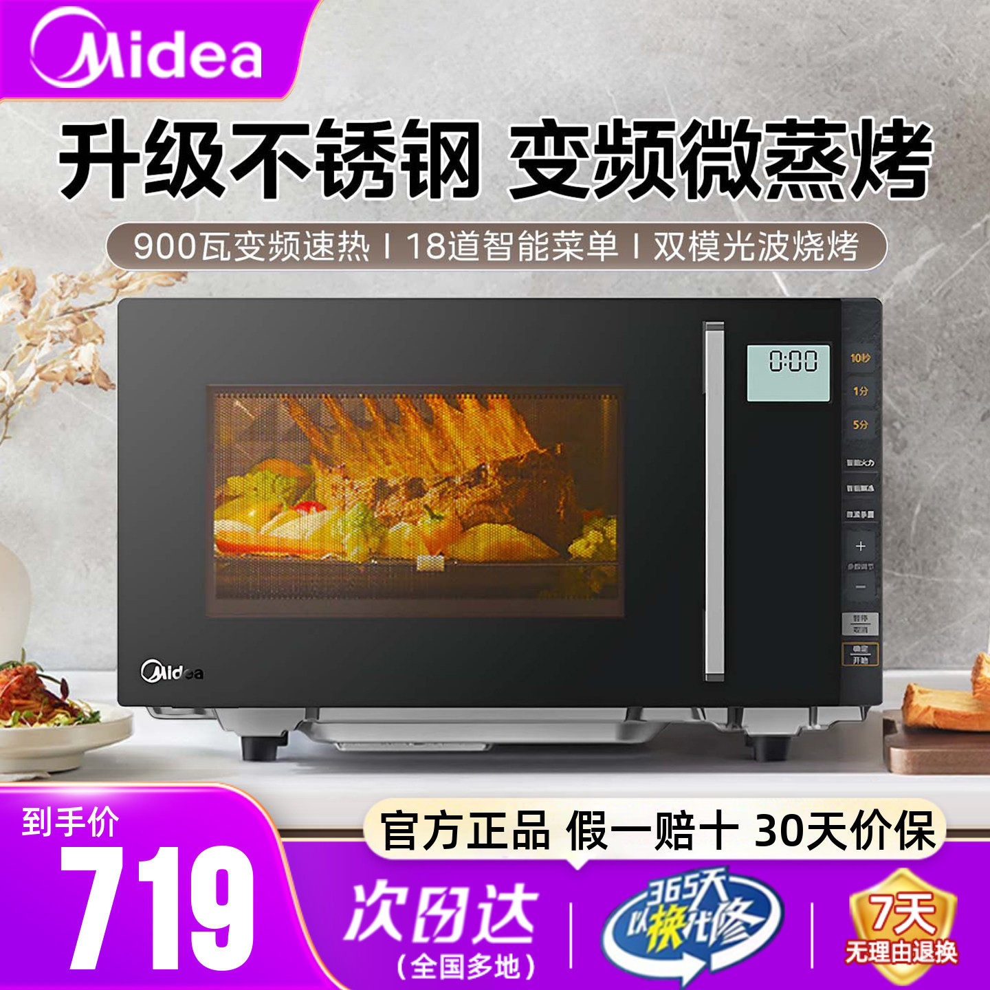 美的微波炉蒸烤箱一体机家用不锈钢内胆智能小型平板变频光波炉