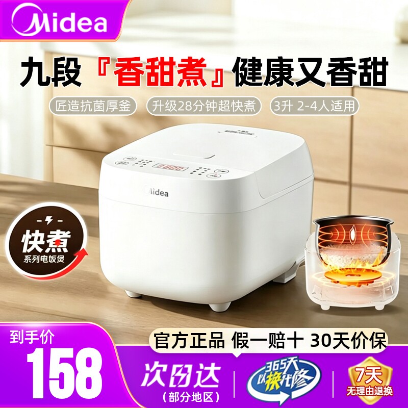 美的电饭煲3L快煮饭锅官方正品