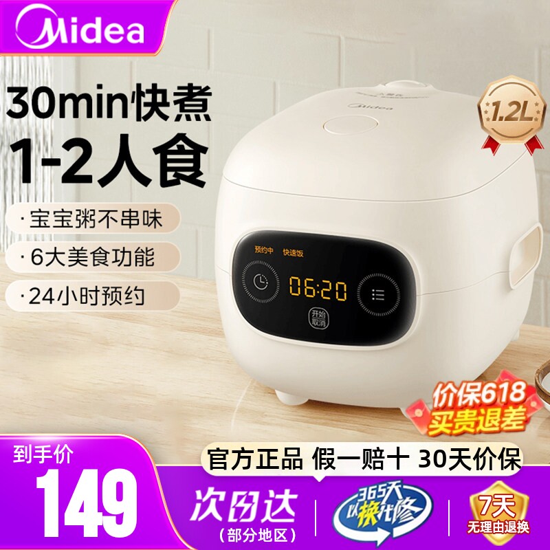 美的电饭煲1.2L家用小1-2人多功能3迷你小型单一人食快煮智能饭锅