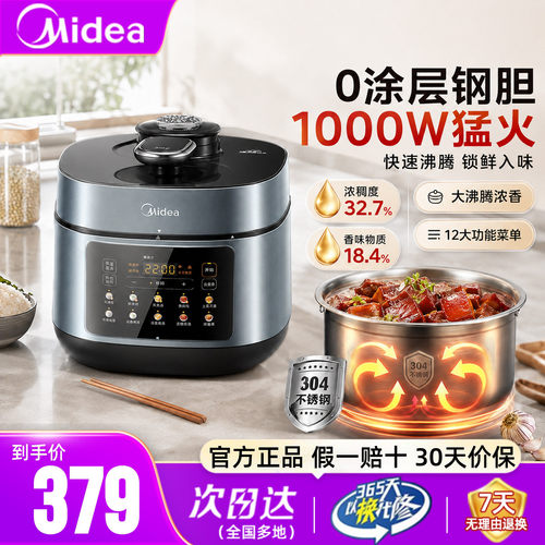 政府补贴美的电压力锅不锈钢内胆