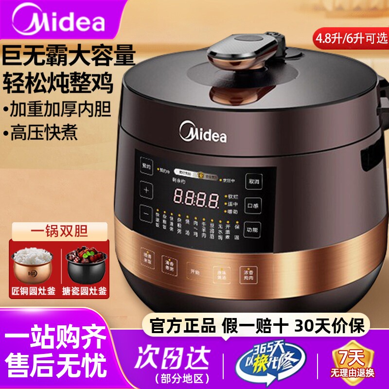 美的电压力锅6L升家用大容量智能电高压锅电饭煲饭锅双胆官方正品