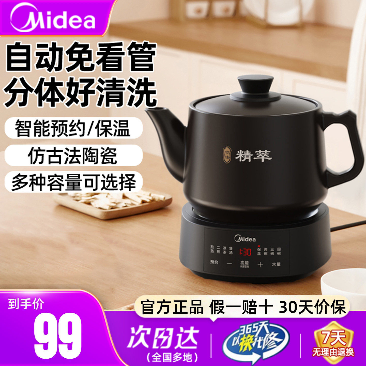 美的中药电煎壶煎药壶全自动熬药家用熬中药电砂锅养生壶煲药罐