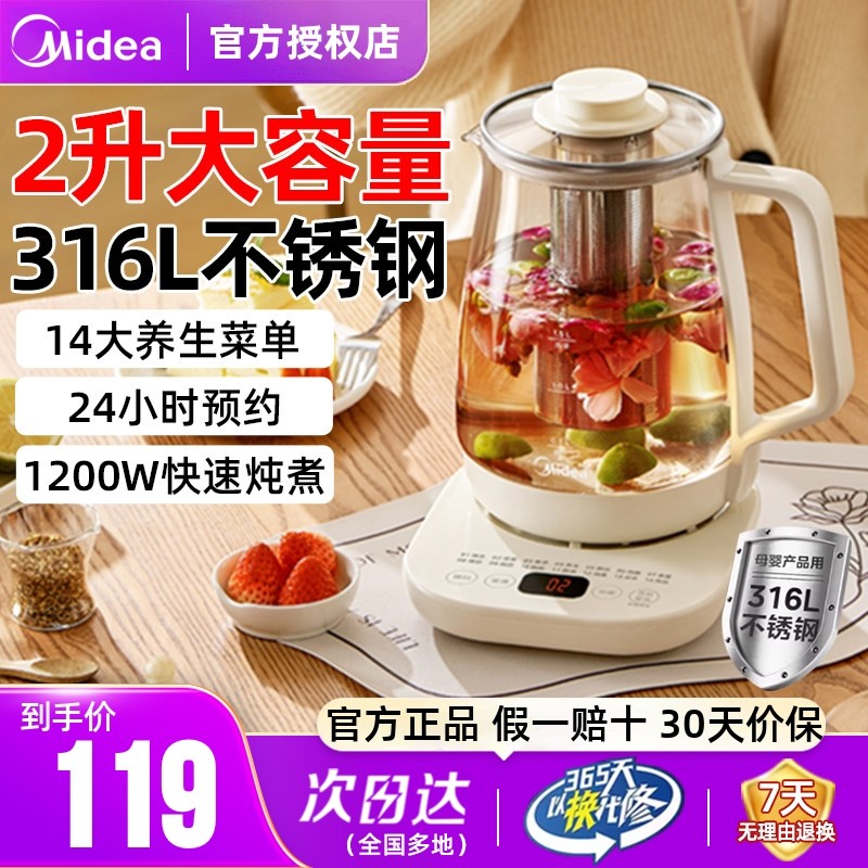 美的2L大容量养生壶玻璃多功能家用烧水炖煮办公室煮茶器官方正品