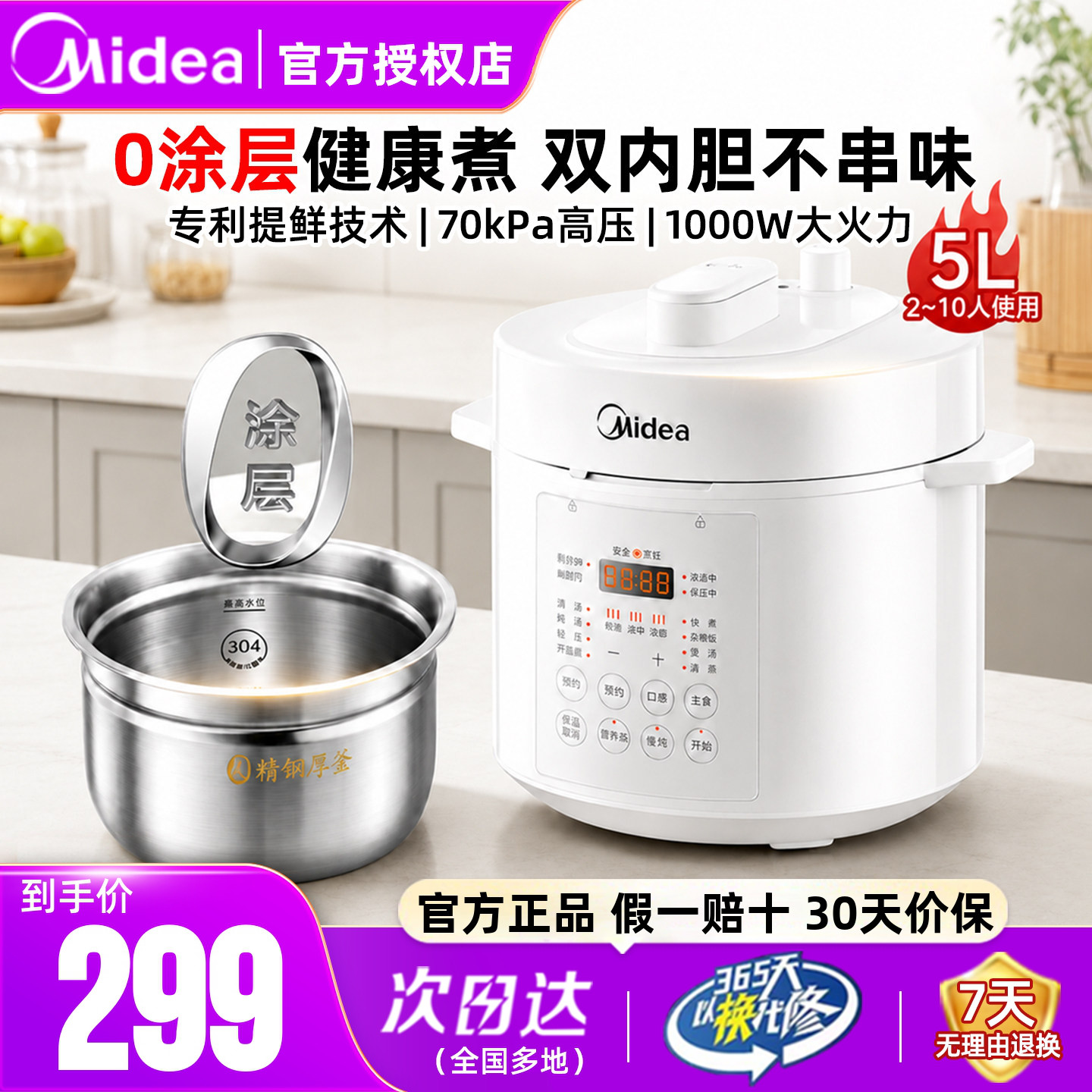 美的电压力锅304不锈钢内胆正品