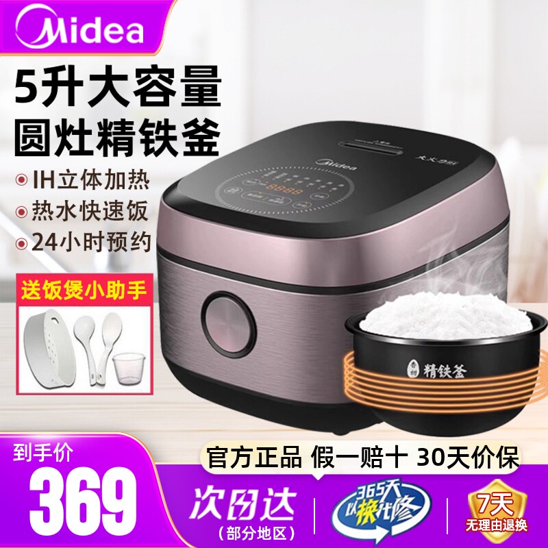 美的IH电饭煲家用多功能大容量煮饭锅5L全自动蒸煮焖饭煲官方正品