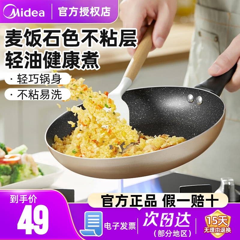 美的不粘锅炒锅煎锅家用炒菜锅燃气煤气灶专用平底锅官方