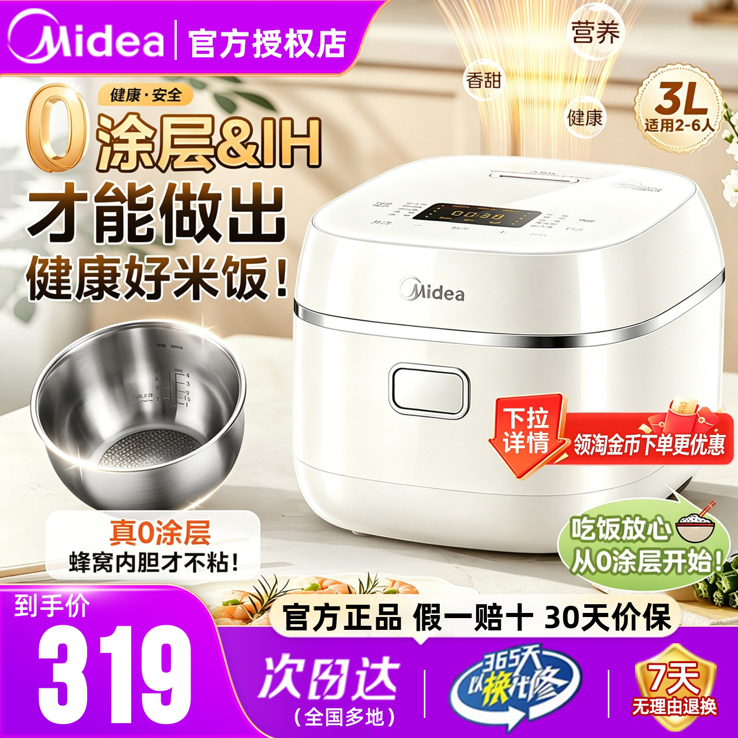 美的IH3升0涂层316L不锈钢电饭煲