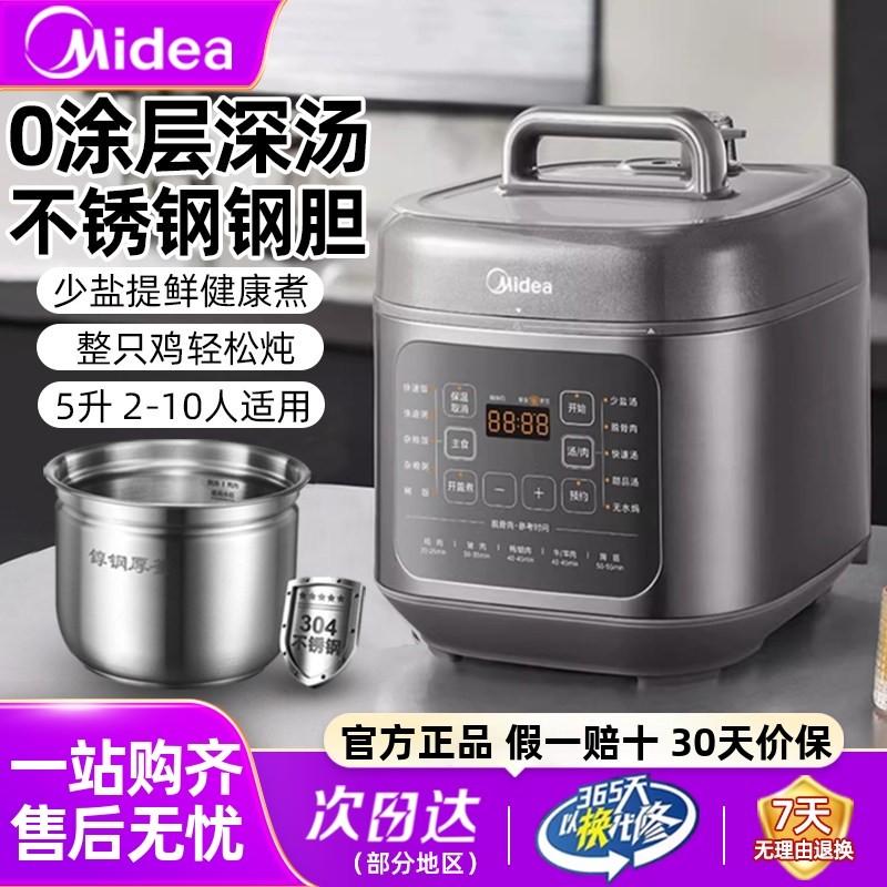 美的电压力锅5L家用多功能高压锅不锈钢内胆全自动智能官方正品