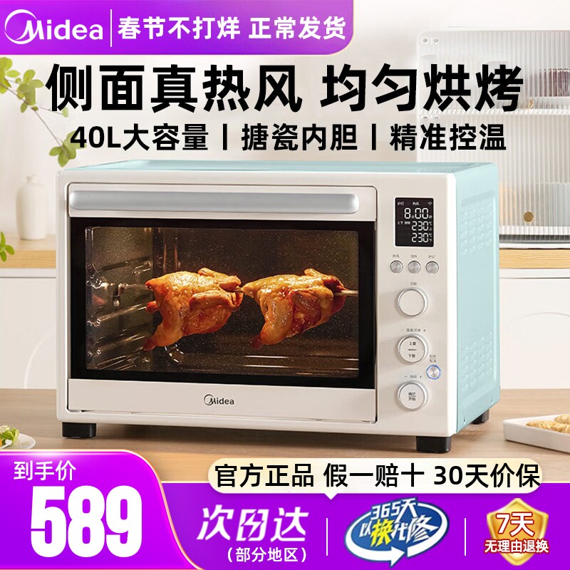 美的烤箱家用智能搪瓷风炉电烤箱空气炸锅烘焙专用发酵烘烤一体机
