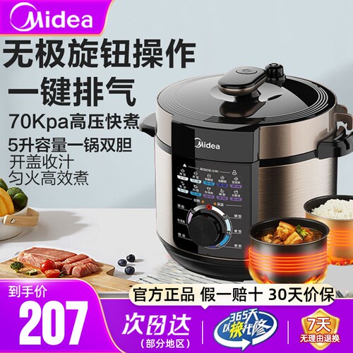 美的5L电压力锅一键排气开盖收汁
