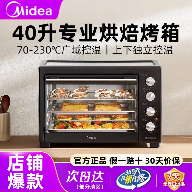 美的40升电烤箱独立控温烘焙专用图片