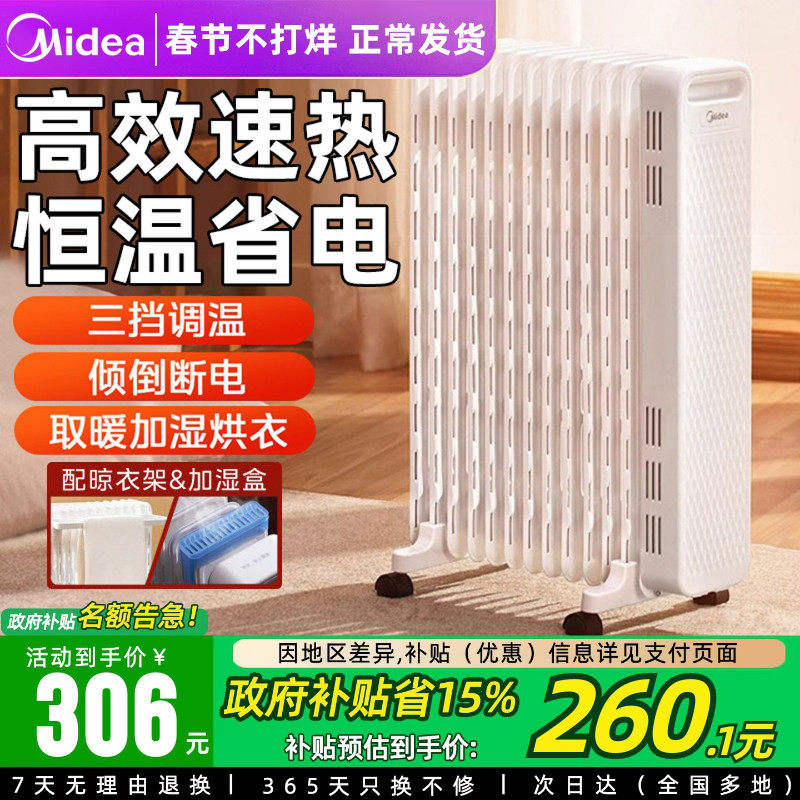 美的取暖器油汀家用节能省电暖风机卧室电暖器油丁电暖气片热油酊
