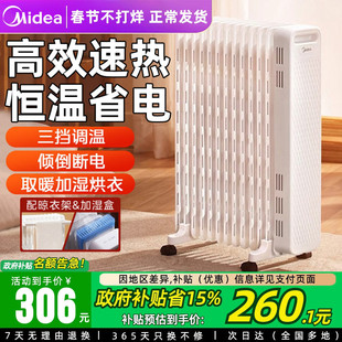 美的取暖器油汀家用节能省电暖风机卧室电暖器油丁电暖气片热油酊