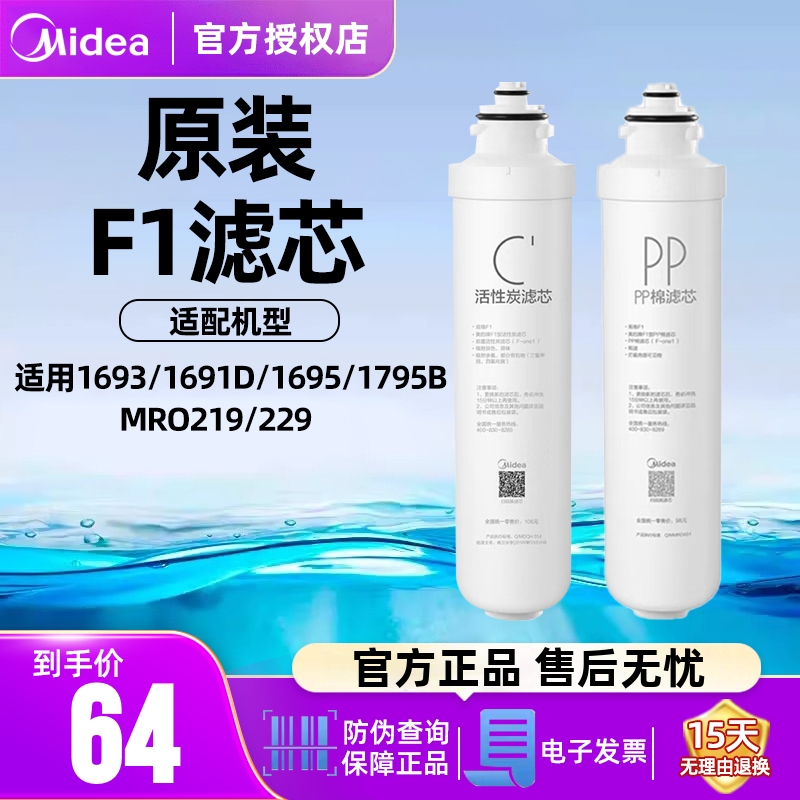 美的净水器F1滤芯PP/活性炭前置1693/1691D/1695/1795BMRO219/229