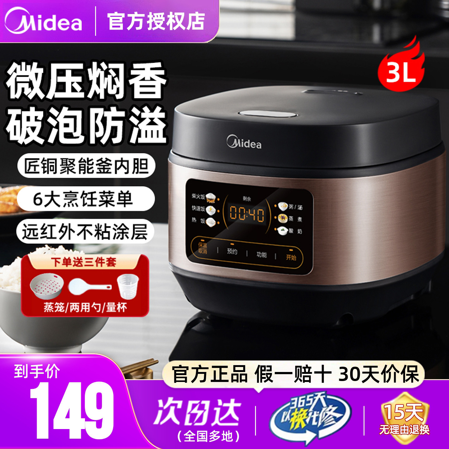 美的3L电饭煲聚能釜内胆官方正品