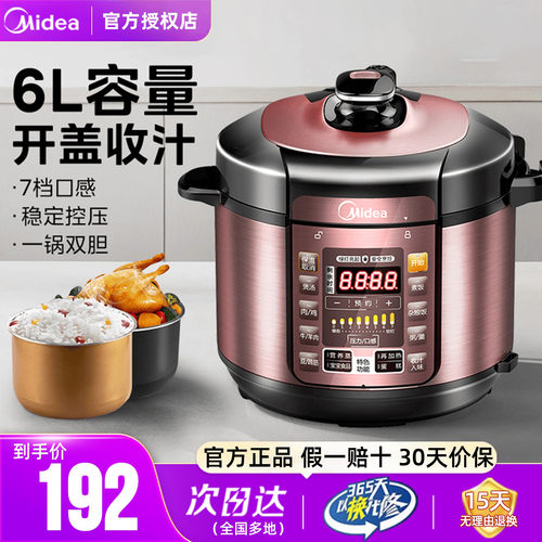 美的电压力锅5L6L容量可选择正品